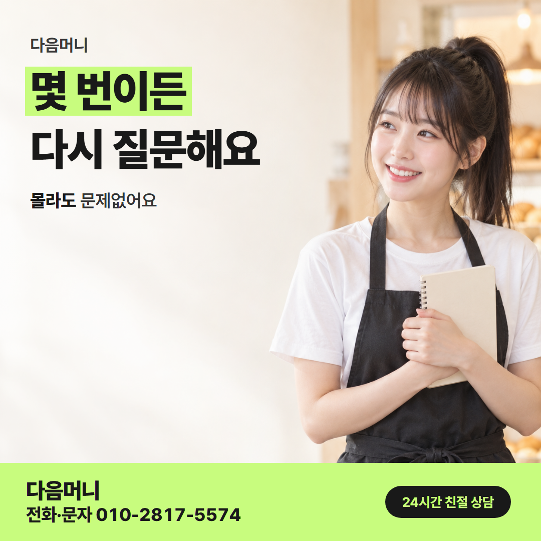 다음머니 신한카드현금화 사업자 안내