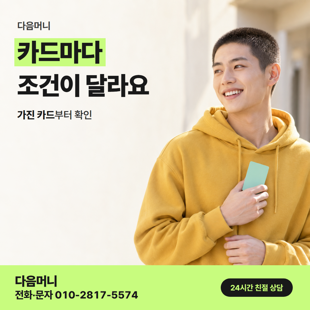 다음머니 신한카드현금화 필요 서류 안내