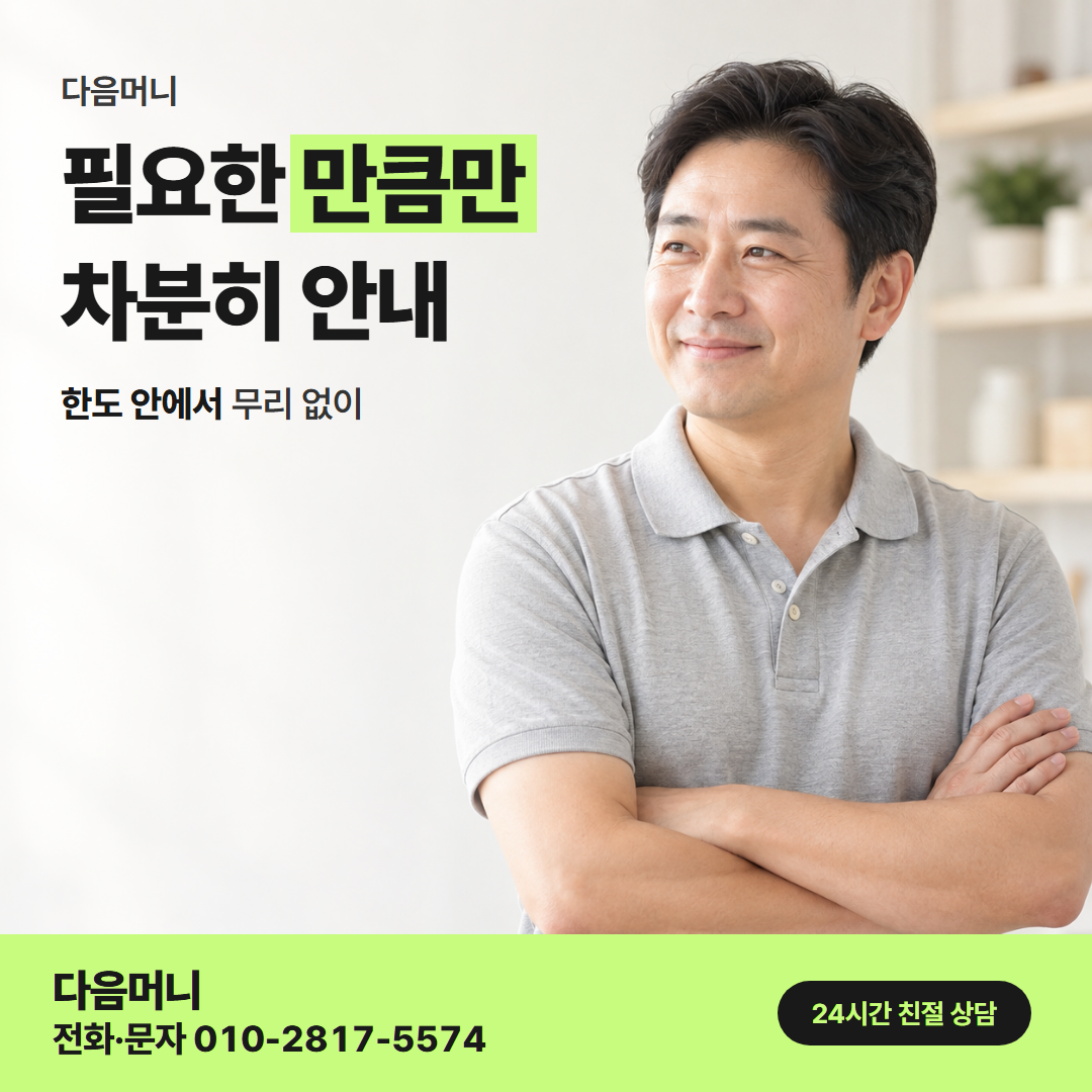 다음머니 신한카드현금화 한도 확인 안내