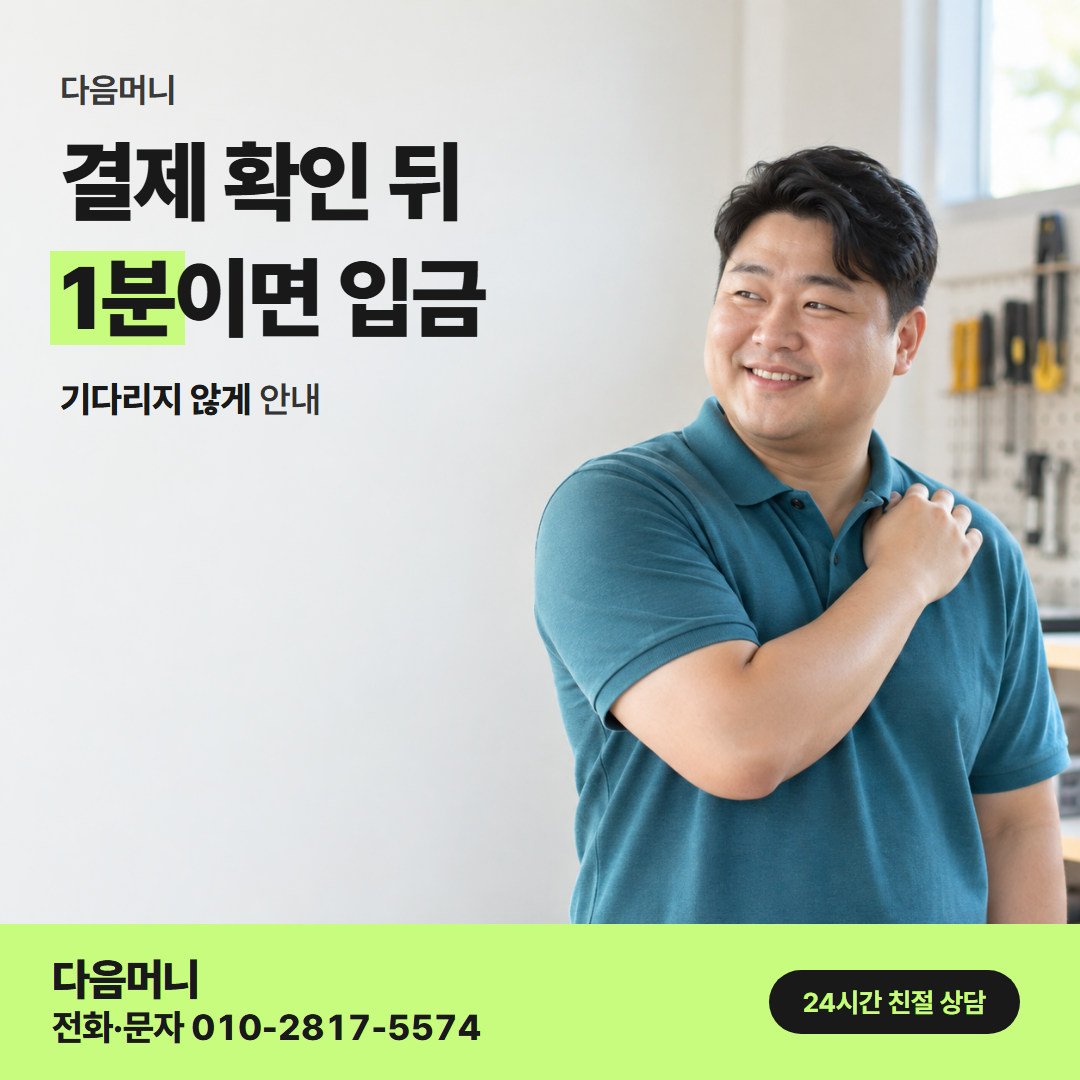 다음머니 신한카드현금화 결제 방식 안내