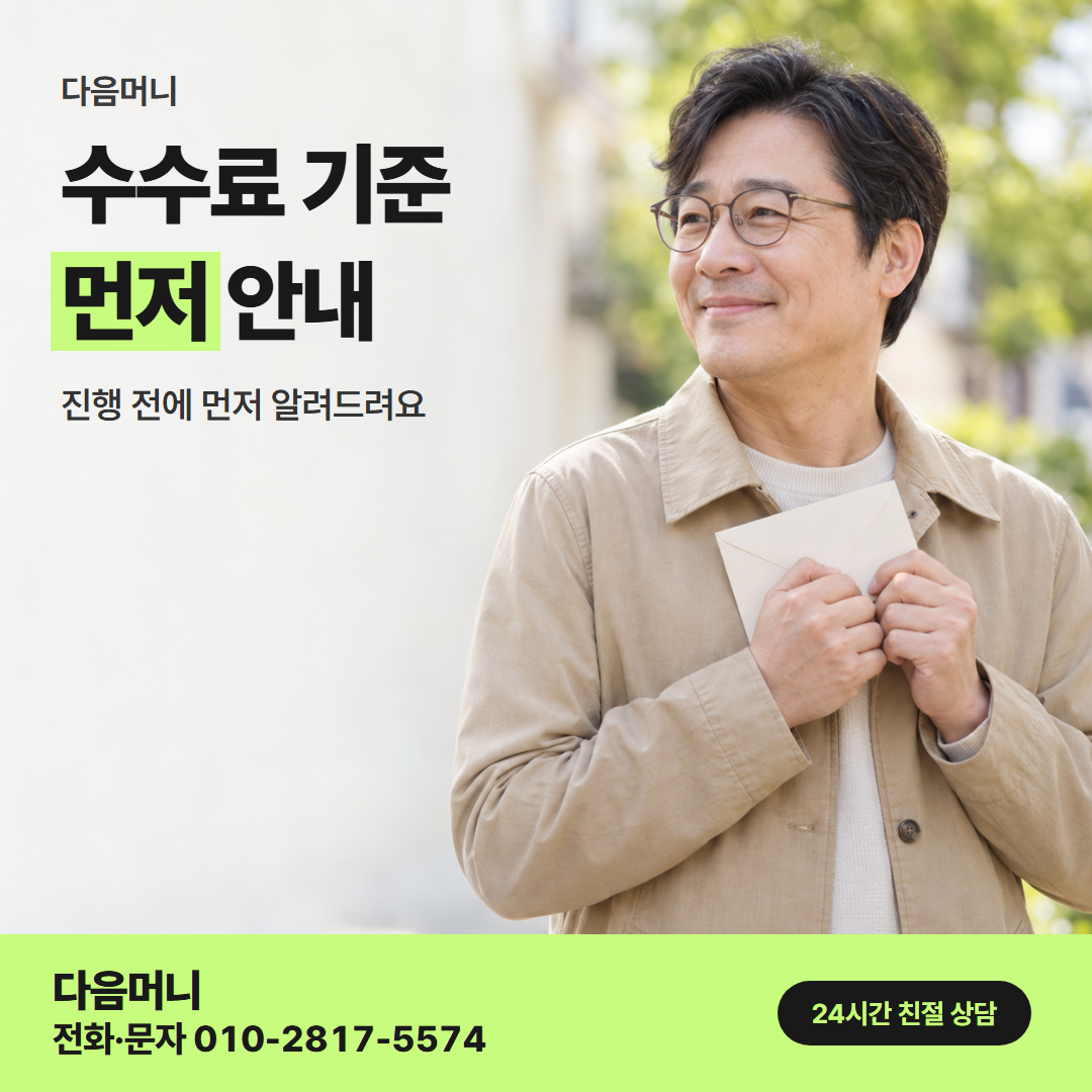 다음머니 신한카드현금화 수수료 기준 안내
