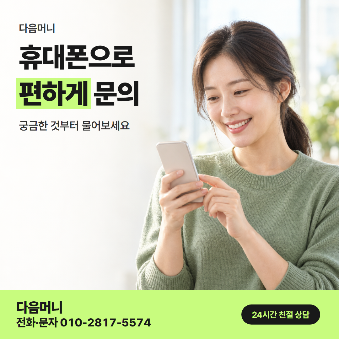 다음머니 신한카드현금화 예상 금액 계산 안내