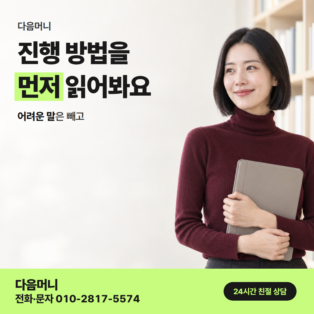 다음머니 신한카드현금화 진행 방법 안내
